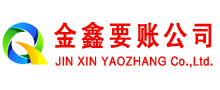 怀安金鑫追债公司